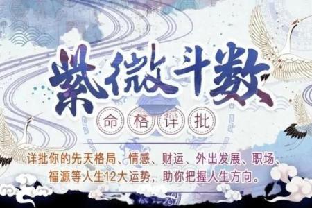 生于帝王头，运势旺盛，探究命理奥秘！