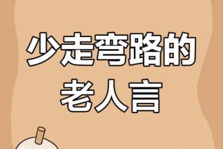 土命的方位禁忌：让你在生活中避免弯路的智慧