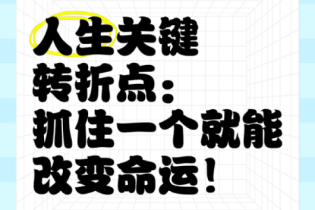 2018年7月：命运的转折点与人生的启示