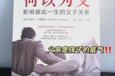 爸爸性格对孩子命运的深远影响：一段温情的探讨
