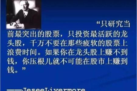 火命之人：适合投资的股票选择与技巧探讨