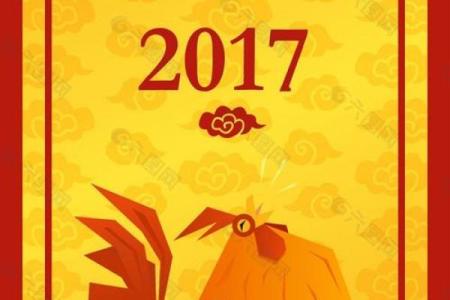 鸡年2017：揭秘你的命运与运势，铸就美好未来！