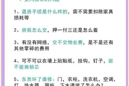 西四命买房的注意事项：让你的居住环境更加完美！