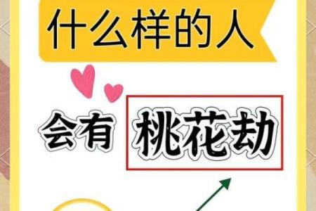 什么样的女孩是先天桃花命？揭示她们的独特魅力与命理特征