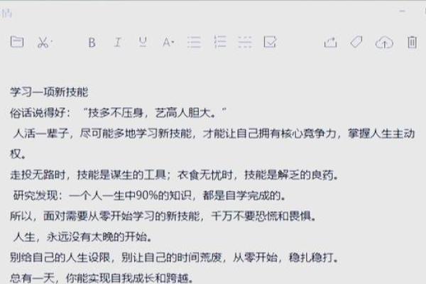 解析命格智慧：一命二运三学习，掌握人生的关键