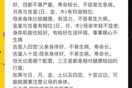 命盘解析：揭示父母不和的潜在因素与解决之道