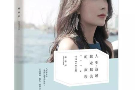 1995年出生的她：命运的转折与人生的精彩旅程