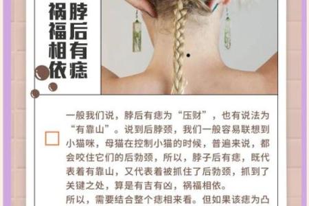 男人脖子上的痣象征着什么？揭示命运的秘密与人生轨迹！