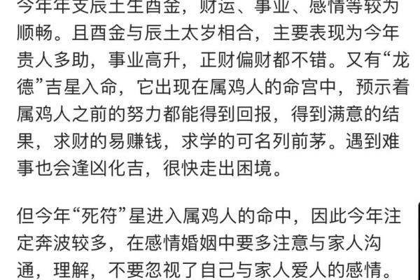 40岁属鸡的命运解析：如何把握人生的黄金时期