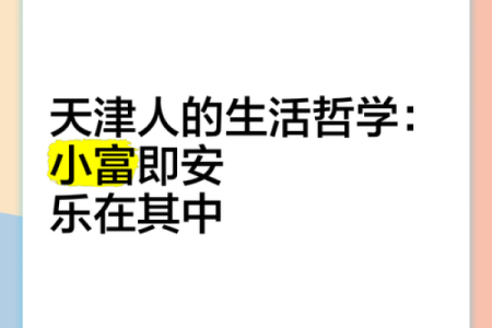 乐在其中，命运自掌握——探索生活的艺术与哲学
