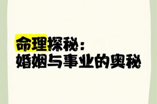 探秘求命：了解命理的奥秘与应用