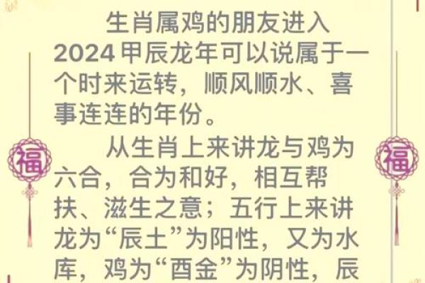 探索2005年出生的鸡年人的命运与性格特征