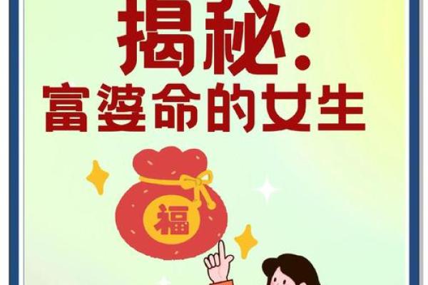 揭开富贵之人的命格之谜，财富与命运的奥秘探寻