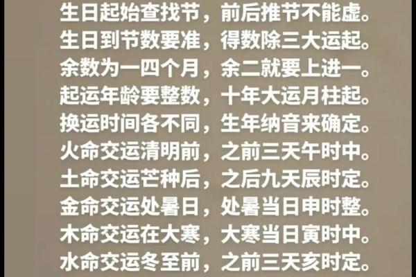 探秘交运学：如何通过八字看命运的运程与转折