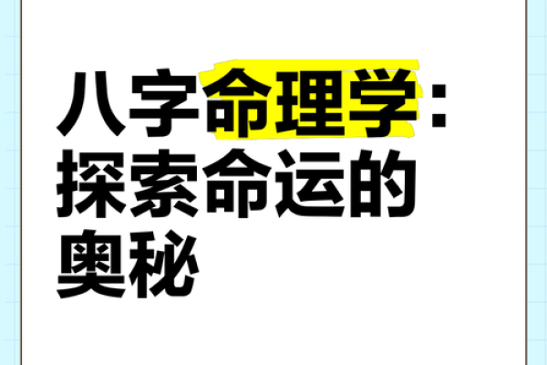 探秘甲子年戌时的命运之旅：揭示命理的奥秘与人生的智慧
