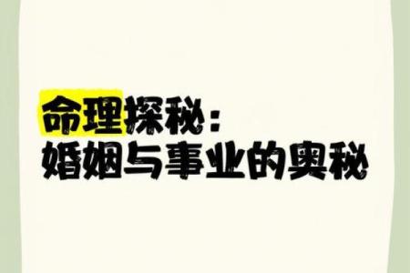 探秘求命：了解命理的奥秘与应用