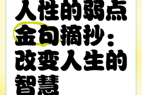 坐着挣钱的命：改变人生的智慧与策略
