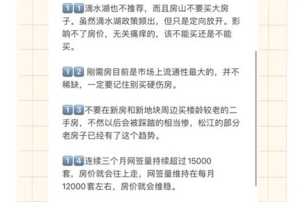 水命之人买房必知：选择适合你的家，开创美好生活