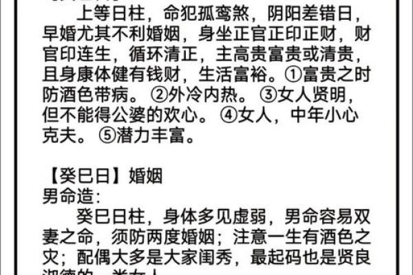 辛巳癸巳格命解析：揭示命理的秘密与人生智慧