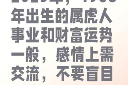 1986年虎年出生的人：探索命运与性格的奥秘