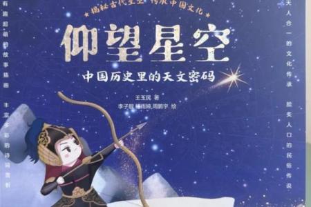 探秘星座的奥秘：第一行教你解读命运之星的真正含义