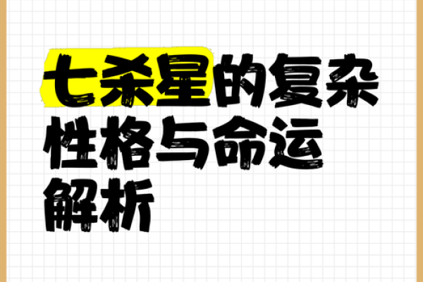 偏激性格与命格的秘密解析：你是命运的操控者吗？