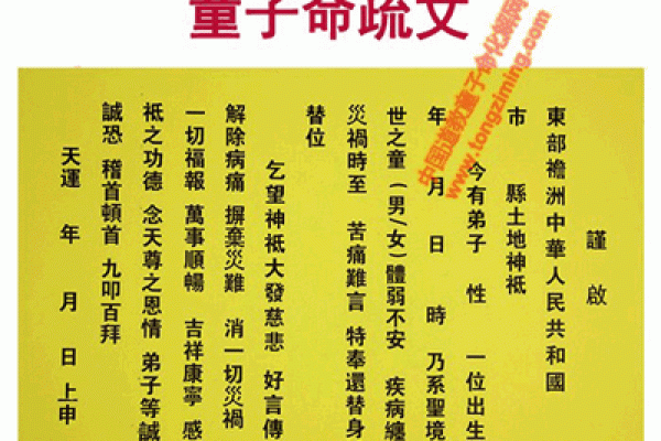 探秘童子之命：揭晓你的生肖秘密与人生影响