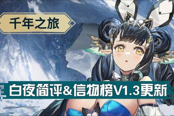 探索命运之旅：露与白月的神秘轨迹