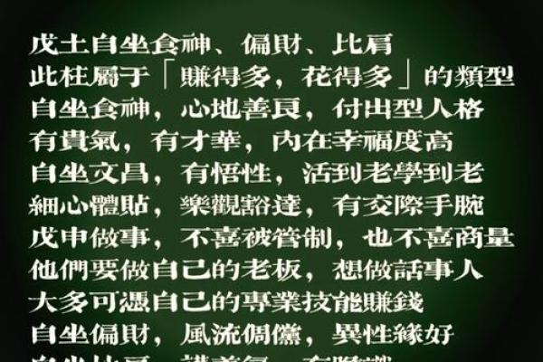 揭秘日柱戊申女命的五行命理与性格特征