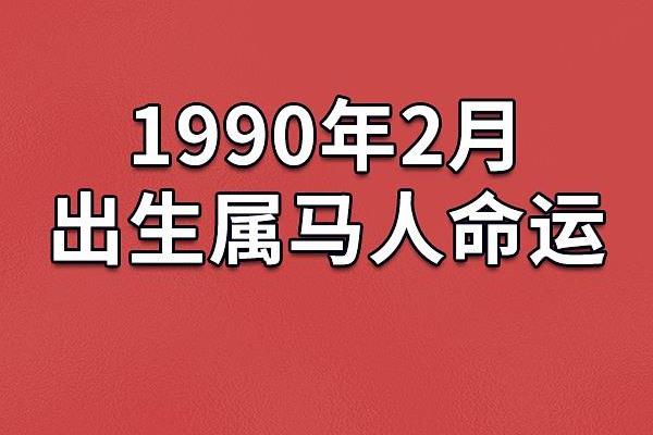 解析1962年1月出生的命运与人生轨迹
