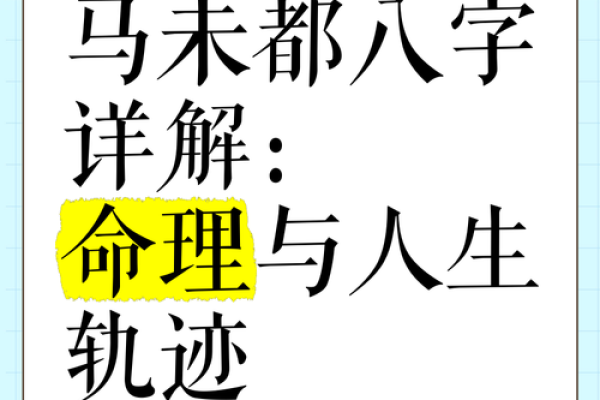 揭开半个花子命格的神秘面纱，让你了解命理与人生的深刻关联