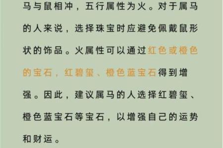 土命马：适合佩戴的饰品与开运手法探秘