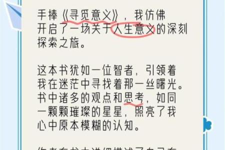 半真之命：探索人生的意义与真实价值