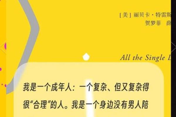 28岁未婚：人生的选择与命运的解读
