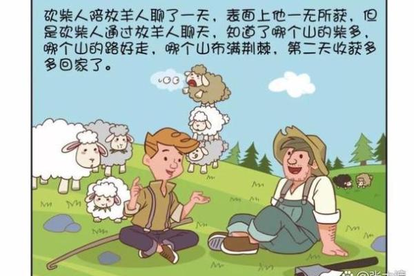 放羊的人：命运与人生的哲学启示