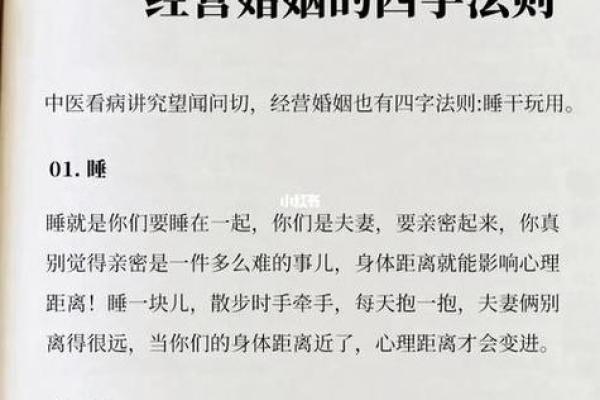 揭示八字中的秘密：看婚姻与招亲命的深层解析