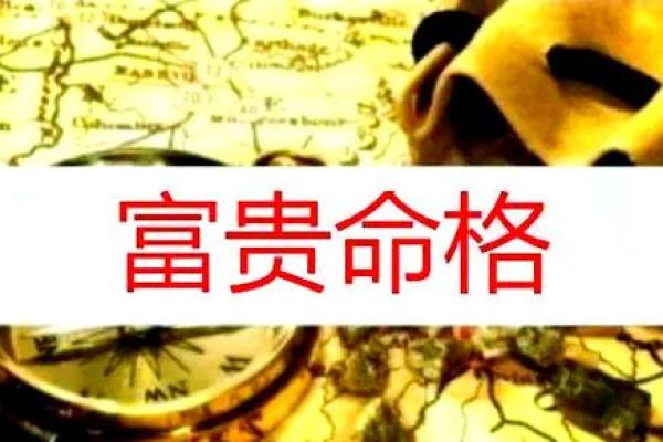 探秘绝户命：命理中的特殊命格及其特点解析