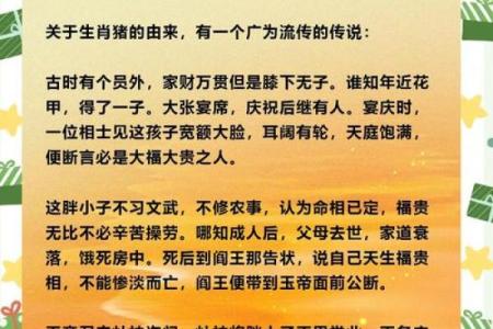 1995年猪年出生者的命与属性解析：走向幸福人生的智慧之路