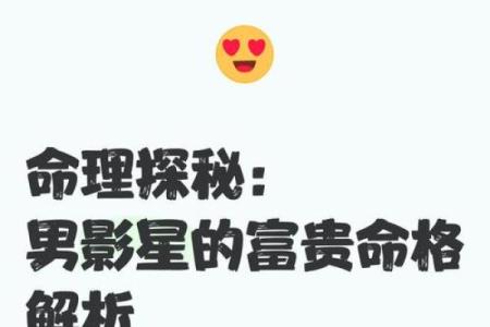 探秘绝户命：命理中的特殊命格及其特点解析