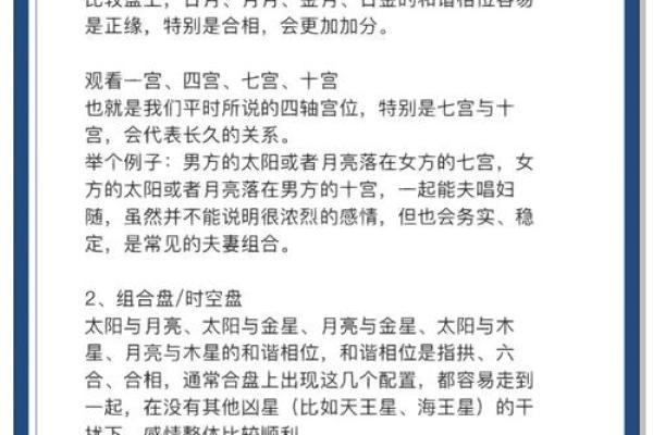命理合缘：如何选择与自身命格最佳的伴侣