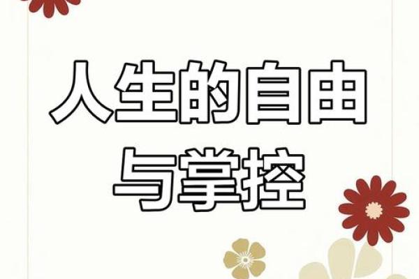 探秘丙戌日出生者的命运特征与人生轨迹