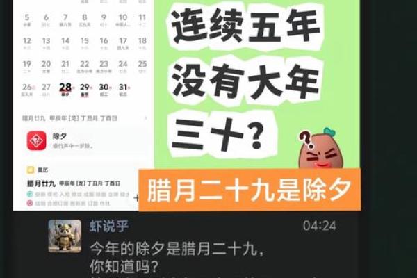 从腊月到新年：91年腊月30的命运启示
