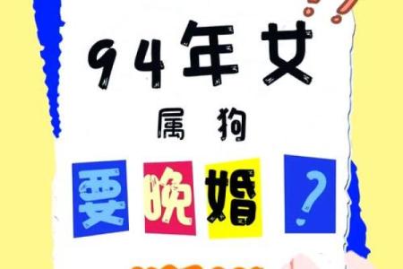 1994年属狗人的命运与性格解析，带你深入了解他们的独特魅力