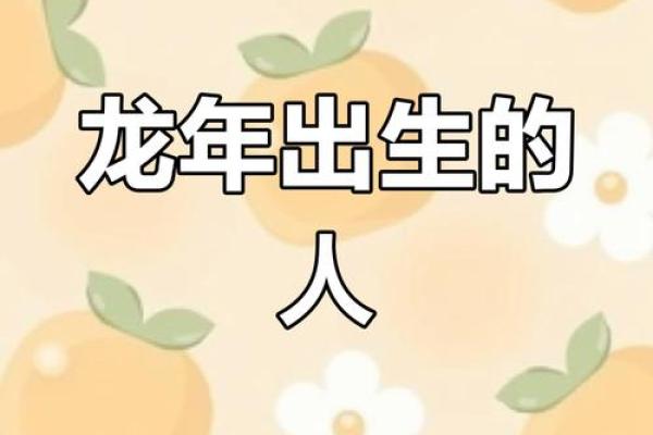 1928年属龙，真龙天子与命运的传奇之年