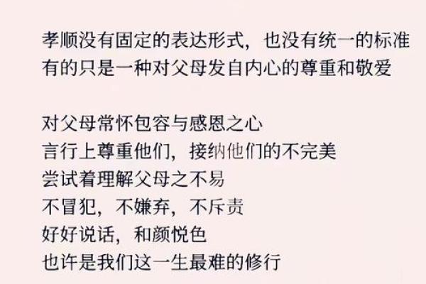 孝子风范：探秘命格中的忠诚与责任之道