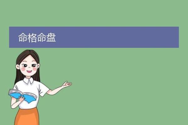 探秘命格：层次高的命格如何影响人生轨迹与发展机遇
