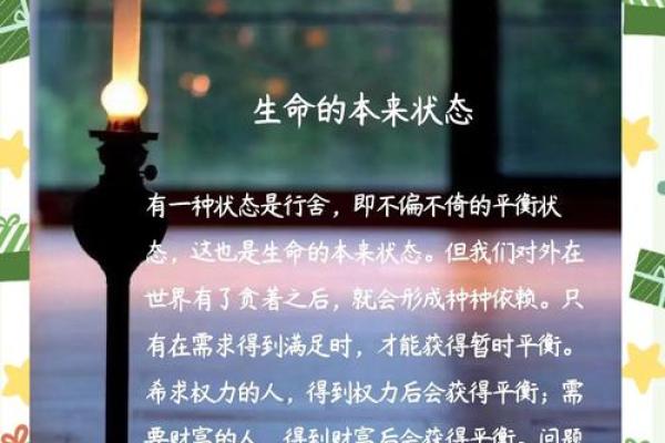 生于1972的命运解析：寻找平衡与成长之路