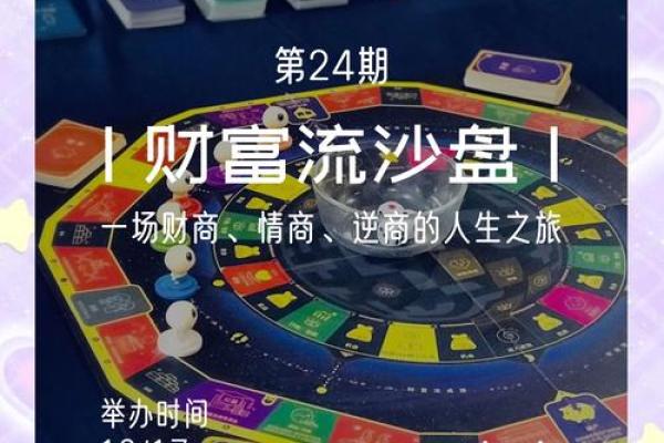有钱与没钱：命运之轮中的财富游戏
