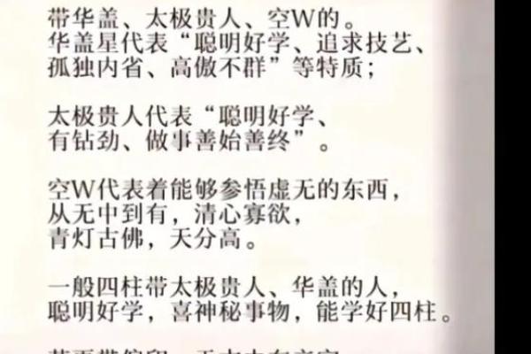 华盖命人士适合的职业选择与发展建议