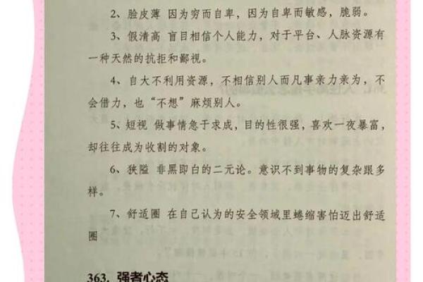 探索“命运”中的成语：它们如何揭示人生的哲理与智慧